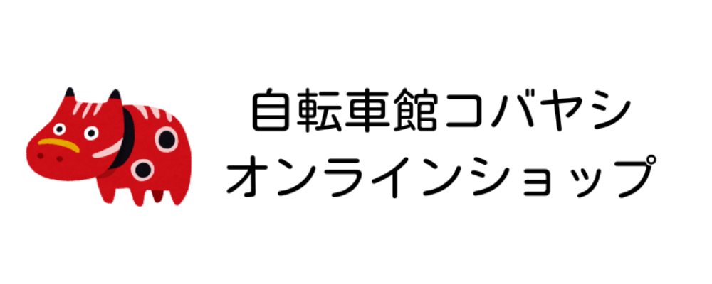 自転車館コバヤシ